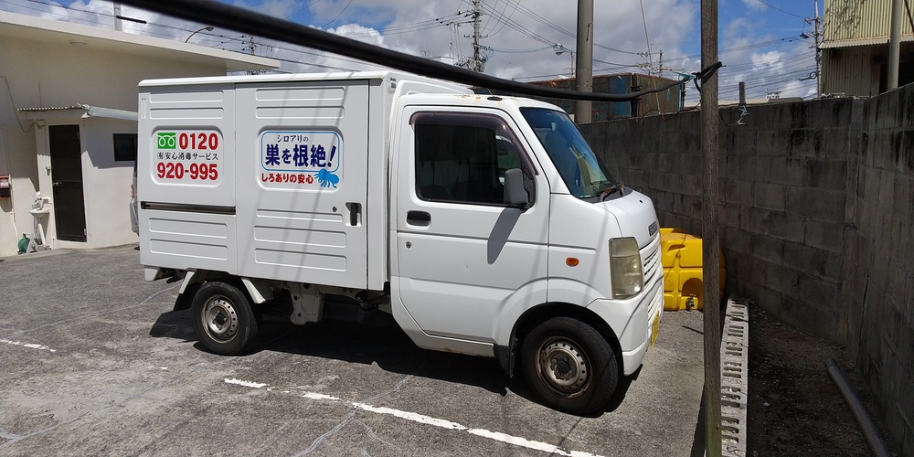 有限会社　安心消毒サービス【営業スタッフ（北中城村）【初心者歓迎／週休2日可／社保完備】】の求人募集画像