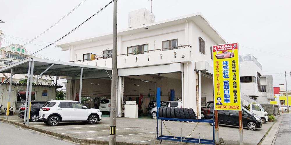 株式会社 當間自動車【メカニック(自動車整備士)（豊見城）【賞与年2回／交通費有】】の求人募集画像