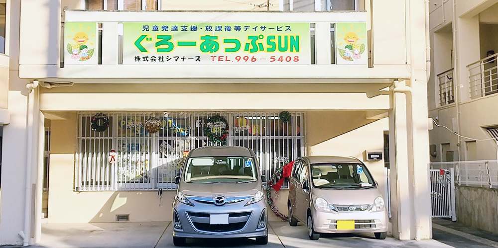 株式会社シマナーズ【社会福祉士（豊見城市）【残業ほぼなし／入社日相談OK】】の求人募集画像