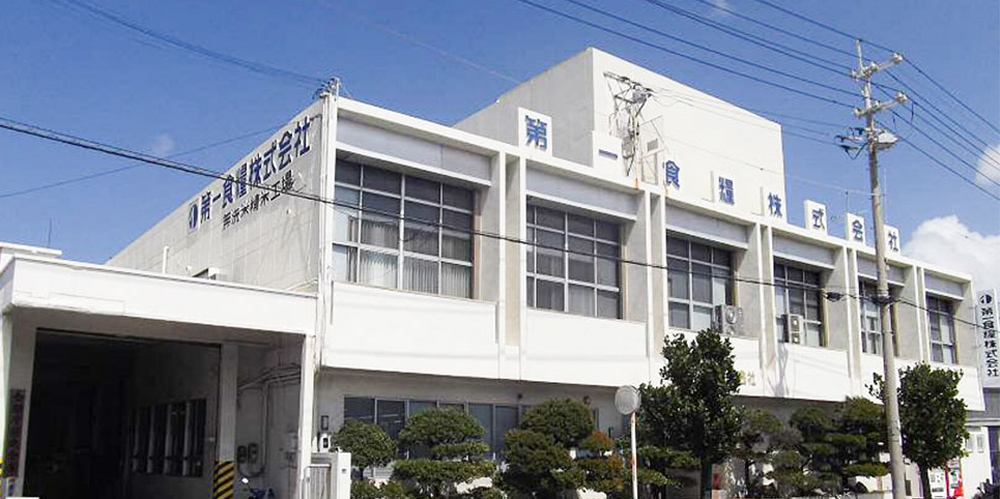 第一食糧　株式会社【精米工場スタッフ(那覇市港町)【社保完備／賞与有／駐車場有】】の求人募集画像