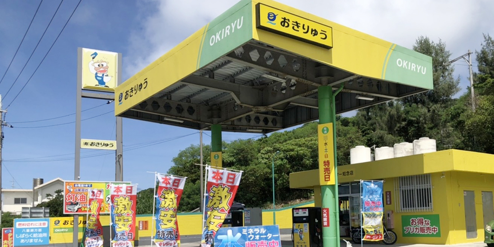 有限会社　おきりゅう【給油所スタッフ（南城市）【無料駐車場／入社祝金有／交通費有】】の求人募集画像