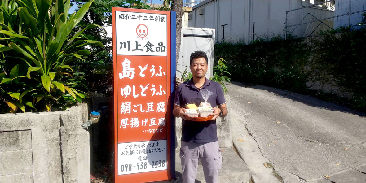 川上食品【豆腐製品の製造スタッフ (短時間～フルタイム、深夜勤務）（沖縄市）【3h～8ｈ勤務／週休2日制】】の求人募集画像