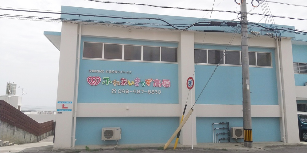 放課後等デイサービス ふれあいきっず【指導員（児童指導員／指導員）(沖縄市・浦添市)【社保完備／正社員登用有／資格手当有】】の求人募集画像