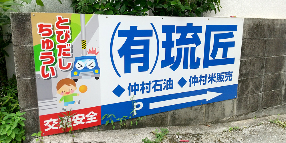 有限会社　琉匠【お水のルート配送スタッフ【未経験可／週2～OK／時給1,300円】】の求人募集画像