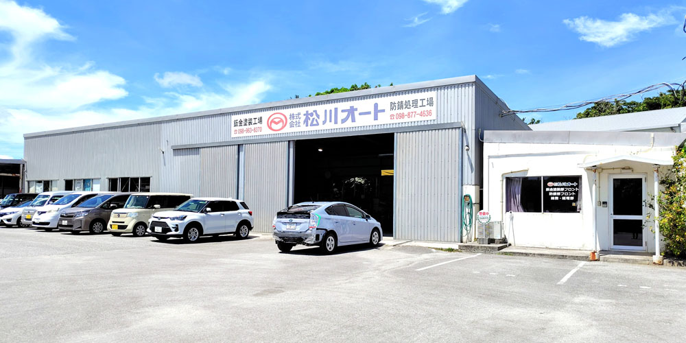 株式会社 松川オート【自動車の鈑金スタッフ（浦添市）【未経験者可／各種手当／無料駐車場完備】】の求人募集画像