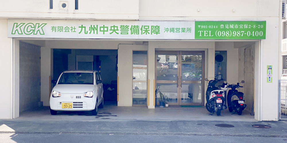 有限会社 九州中央警備保障 沖縄営業所【男・女交通誘導警備スタッフ(日勤・有資格者)【週払いOK/暑さ対策有!】】の求人募集画像