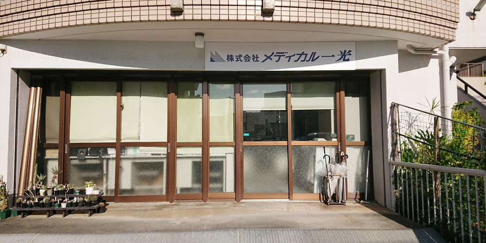 株式会社メディカル一光　沖縄営業所【医薬品のルート配達（浦添市）【ほぼ軽量物／土日祝休み／無料駐車場有】】の求人募集画像