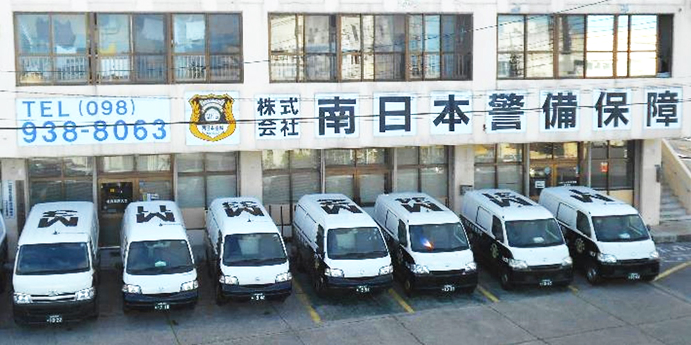 株式会社　南日本警備保障【輸送業務警備員（正社員候補）（沖縄市）【正社員登用有／社保完備／休み曜日調整可】】の求人募集画像