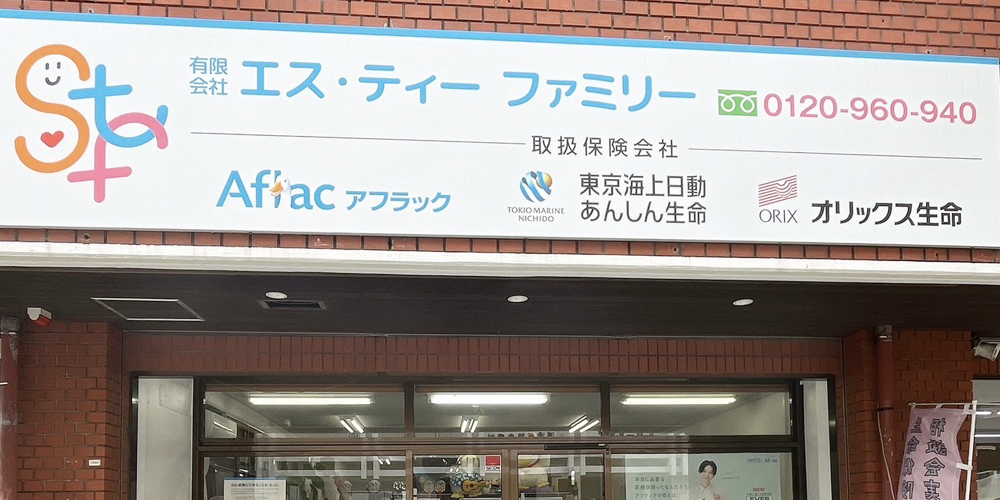 有限会社エス・ティーファミリー【事務・窓口スタッフ（浦添市）【土・日・祝休み／駐車場有／交通費有】】の求人募集画像