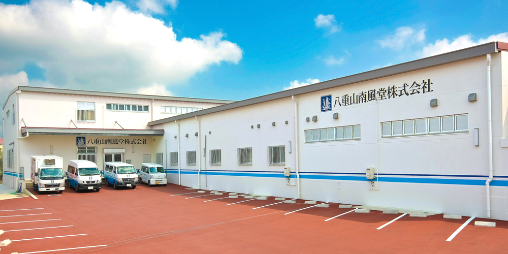 八重山南風堂　株式会社【顧客へのルート配送ドライバー（石垣市）【普通免許可／土日休み／未経験歓迎】】の求人募集画像