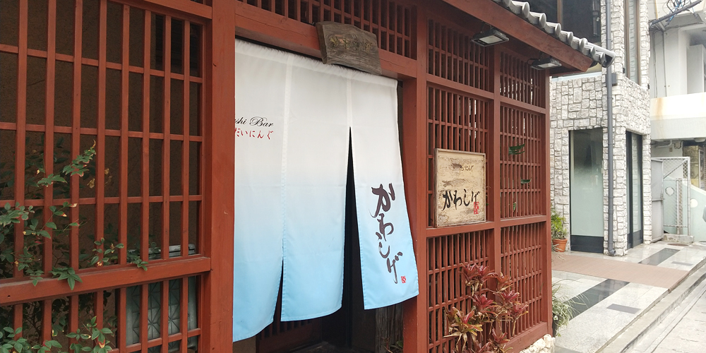 だいにんぐ かわしげ【キッチンスタッフ（那覇市松山）【週2～4日勤務もOK／食事つき／日曜定休】】の求人募集画像