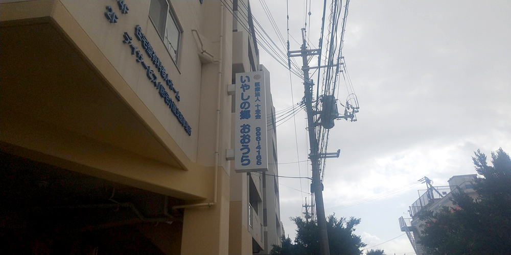 カナイ有料老人ホームおろく（住宅型）【介護スタッフ（夜勤）(那覇市高良)【残業ほぼなし／交通費／駐車場あり】】の求人募集画像