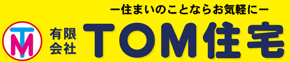 有限会社　TOM住宅【不動産事務スタッフ(宜野湾市真栄原)【完全週休2日／未経験OK／主婦(主夫)歓迎】】の求人募集画像
