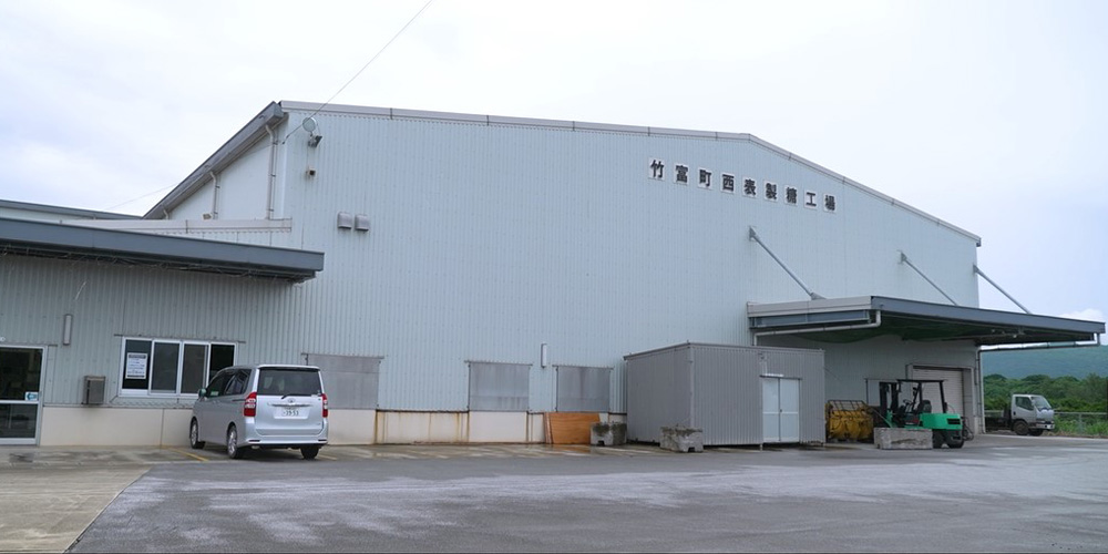 西表糖業株式会社【黒糖製品及び製造工程過程の分析(西表島)【正社員登用前提／年間休日120日以上／資格取得受験費用補助】】の求人募集画像