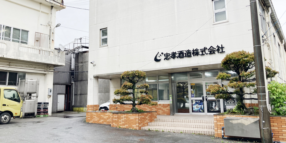 忠孝酒造株式会社【工場内での泡盛製造スタッフ（豊見城市）【駐車場・交通費あり／経験不問／賞与有】】の求人募集画像