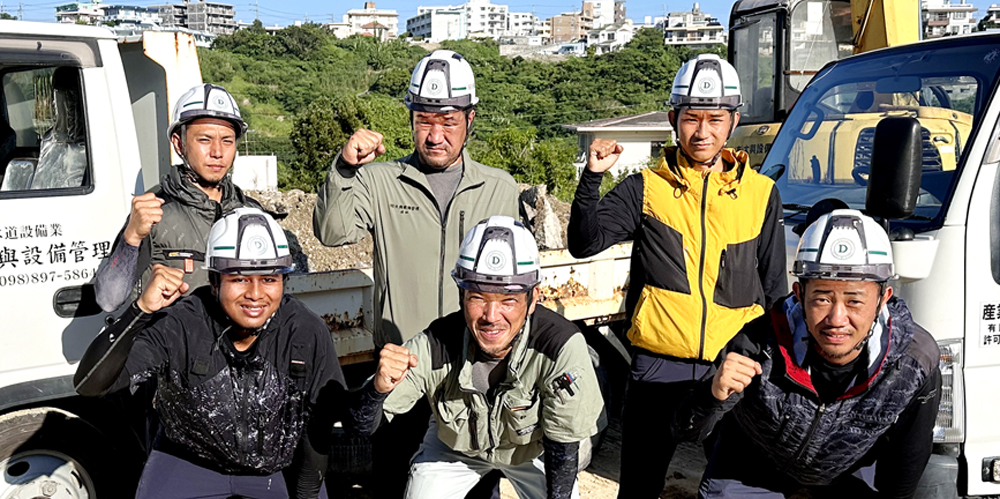 有限会社 大與設備管理【上下水道工事・配管工スタッフ（宜野湾市）【未経験歓迎／高待遇／資格取得費用全額負担】】の求人募集画像