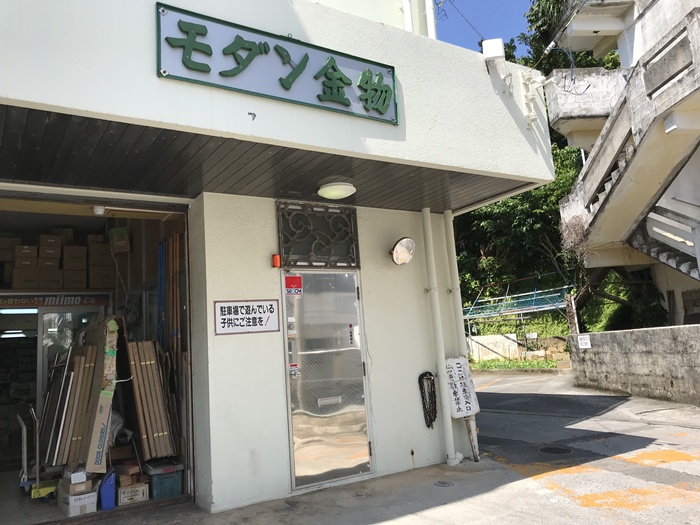 株式会社 モダン金物【金物店スタッフ(販売・事務)(浦添市)【土日祝お休み/見学OK/交通費有】】の求人募集画像