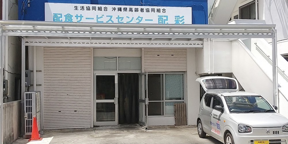 配食センター　配彩 那覇【短時間／お弁当の調理スタッフ（那覇市首里末吉町）【未経験歓迎／週休2日／無料駐車場】】の求人募集画像