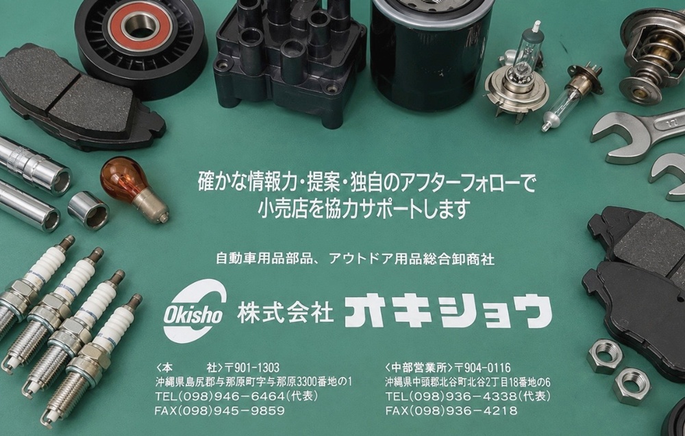 株式会社オキショウ【カー用品・アウトドア用品のルート配送ドライバー兼営業スタッフ(与那原町)【社保完備／達成金／無料駐車場有 】】の求人募集画像