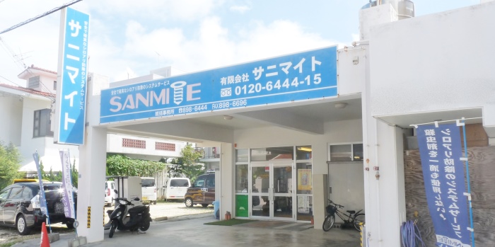 有限会社 サニマイト【シロアリ防除の定期点検スタッフ（石垣市石垣）【寮有（相談可）／未経験歓迎／昇給・賞与有】】の求人募集画像