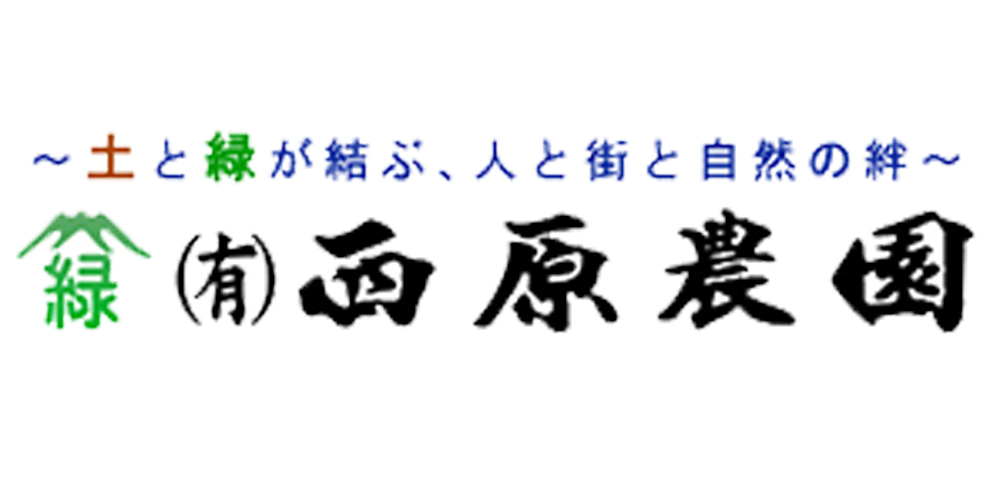 有限会社　西原農園【事務員（西原町）【土日祝休み／昇給・賞与有／医療保険加入】】の求人募集画像