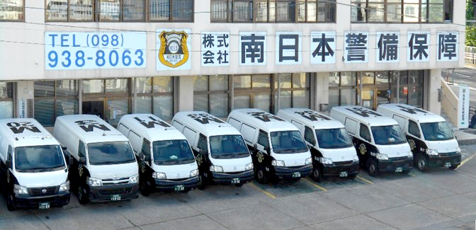 株式会社　南日本警備保障【警備員（ルート集配業務）（沖縄市）【交通費有／社保完備／事前研修有】】の求人募集画像