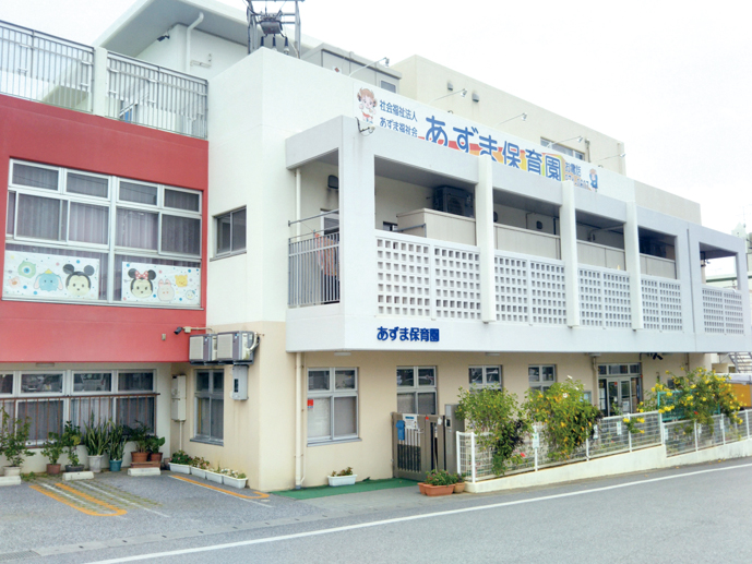 社会福祉法人あずま福祉会 あずま保育園【保育士（浦添市）【未経験・ブランクOK／賞与年2回／給食あり】】の求人募集画像