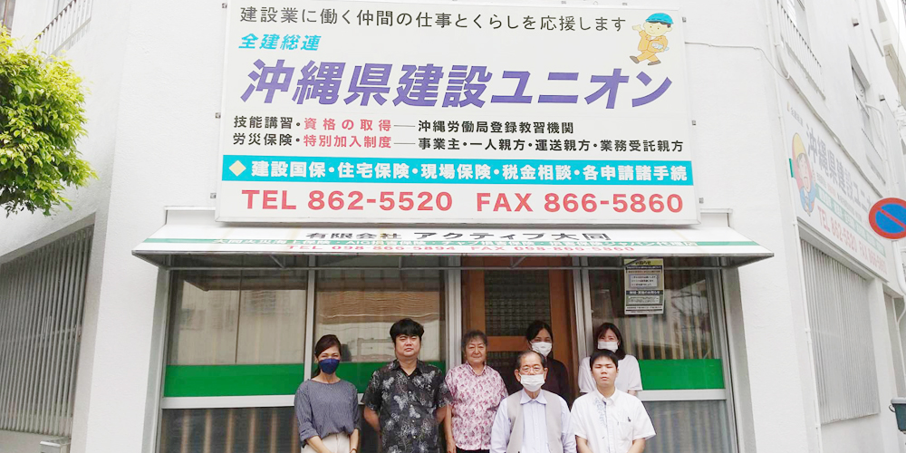 沖縄県建設ユニオン【組合事務（那覇市泊）【年間休日125日／賞与年2回／家族・皆勤手当て優遇】】の求人募集画像