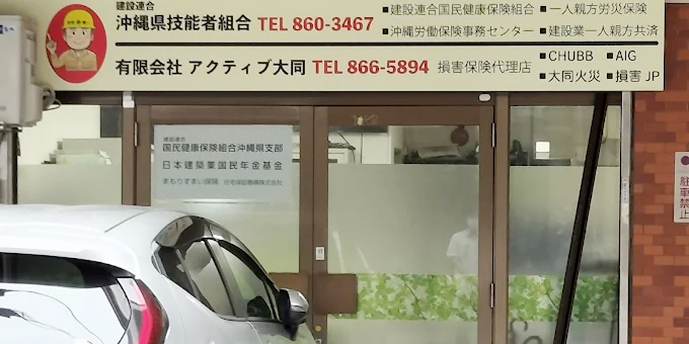 沖縄県建設ユニオン【組合事務（那覇市泊）【年間休日125日／賞与年2回／家族・皆勤手当て優遇】】の求人募集画像