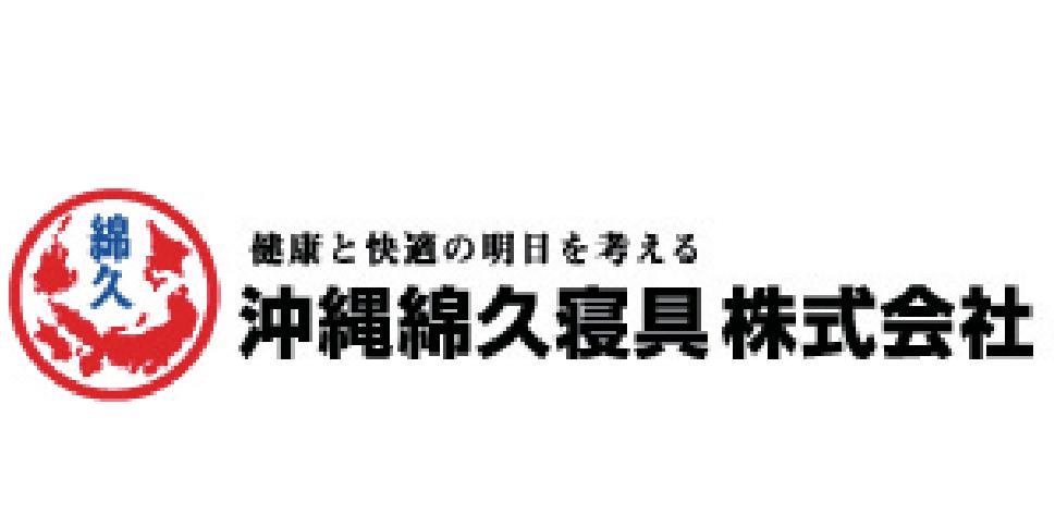 沖縄綿久寝具　株式会社【ベッドメイキングスタッフ（金武町）【土日休み／未経験OK／駐車場無料】】の求人募集画像