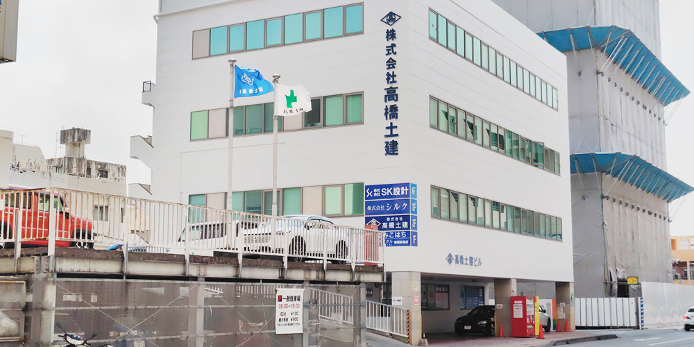 株式会社　高橋土建【建築施工管理技士1級・2級／男女（那覇市前島）【沖縄県ワーク・ライフ・バランス認証企業／直行直帰／特Aランク】】の求人募集画像